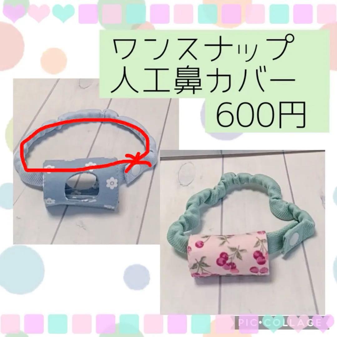 【conan】ワンスナップ人工鼻カバー