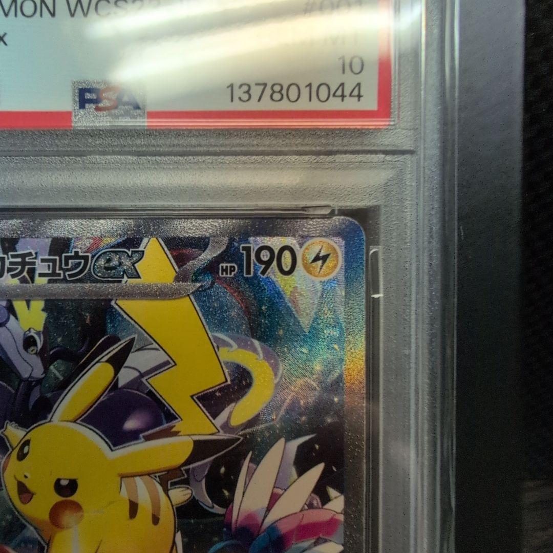 ピカチュウex [WCS23 001/030】