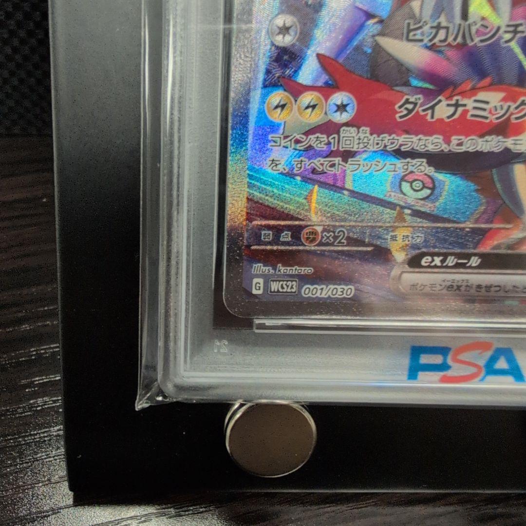 ピカチュウex [WCS23 001/030】