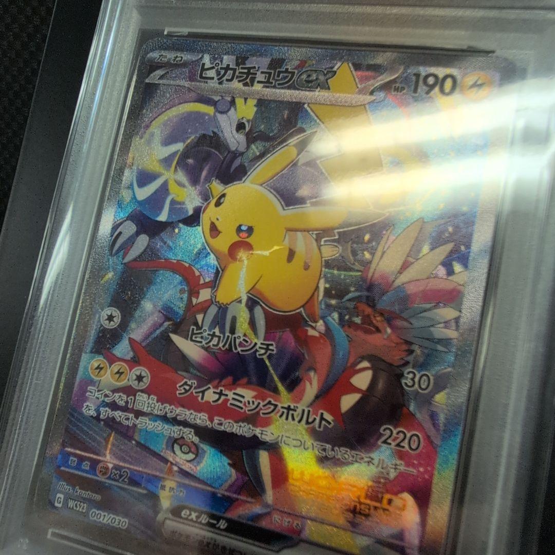 ピカチュウex [WCS23 001/030】