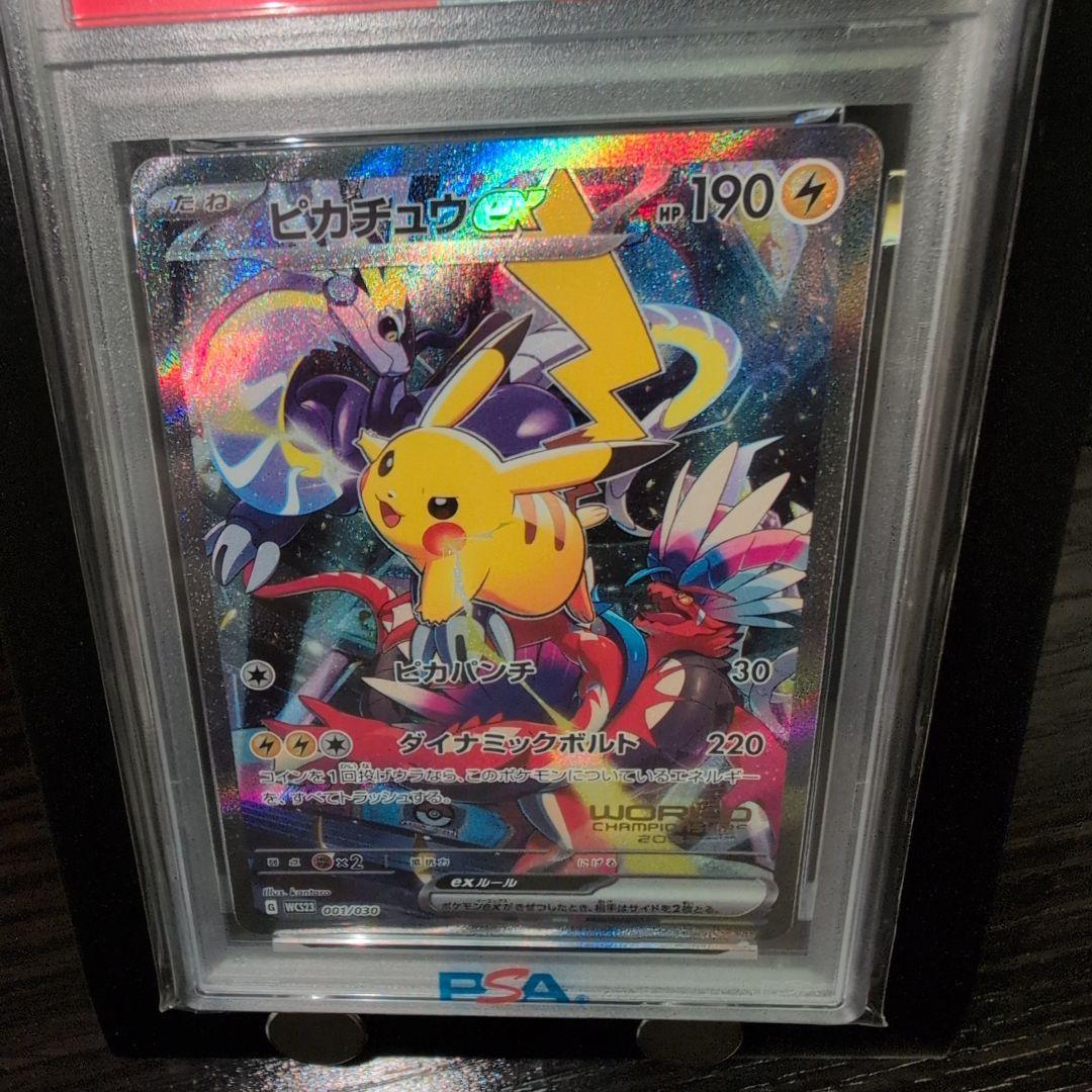 ピカチュウex [WCS23 001/030】