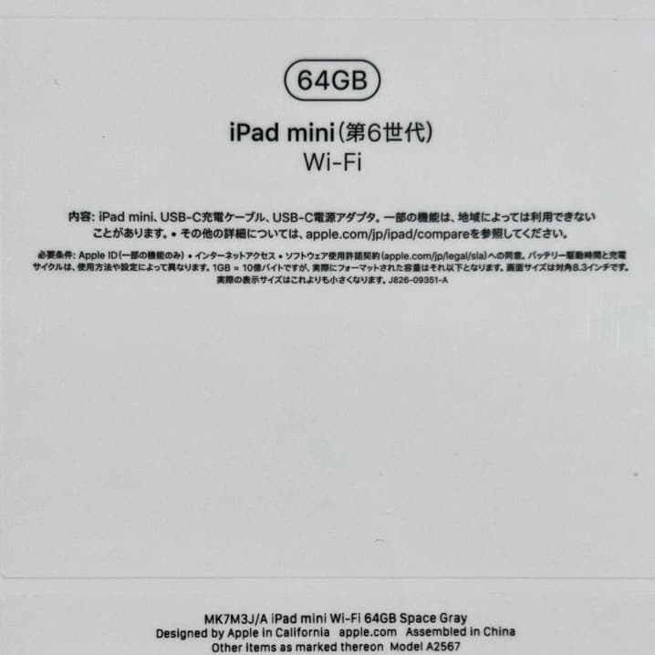 新品Apple iPad mini6 64GB スペースグレイ Wi-Fiモデル