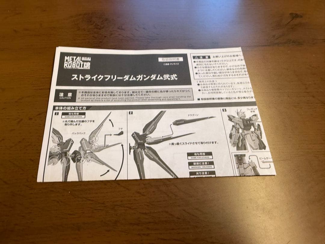 メタルロボット魂 ストライクフリーダム弐式 プラウドディフェンダーセット