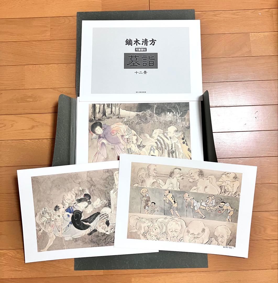 鏑木清方　肉筆画帖　墓詣十二景　続編十二景　合計24枚　解説書付き 帙付き