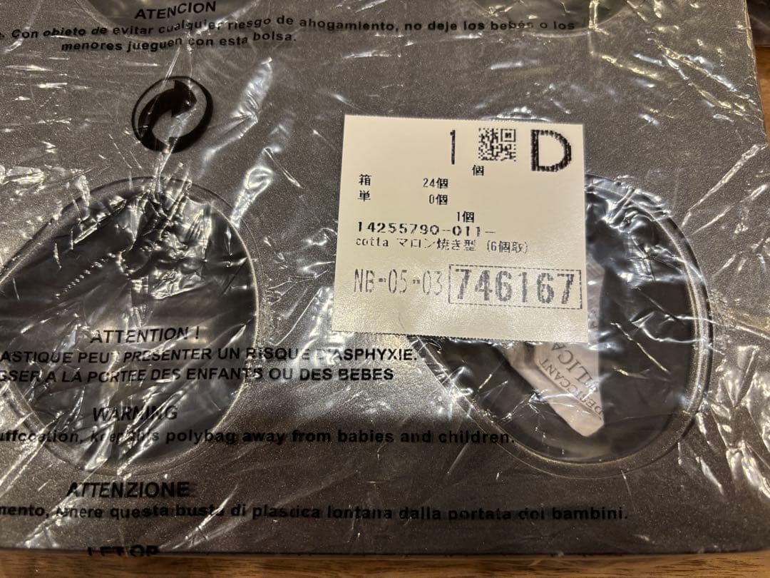 cotta 型　7点セット　新品未開封