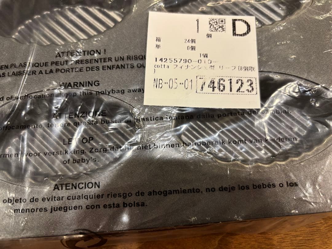 cotta 型　7点セット　新品未開封