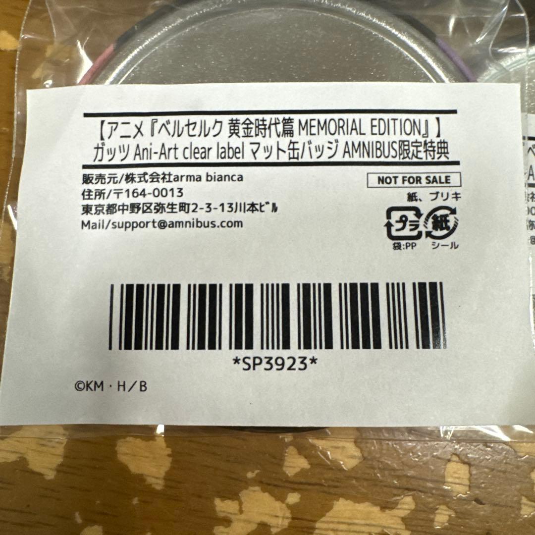 ベルセルク 黄金時代篇Memorial Edition 缶バッジ12個セット