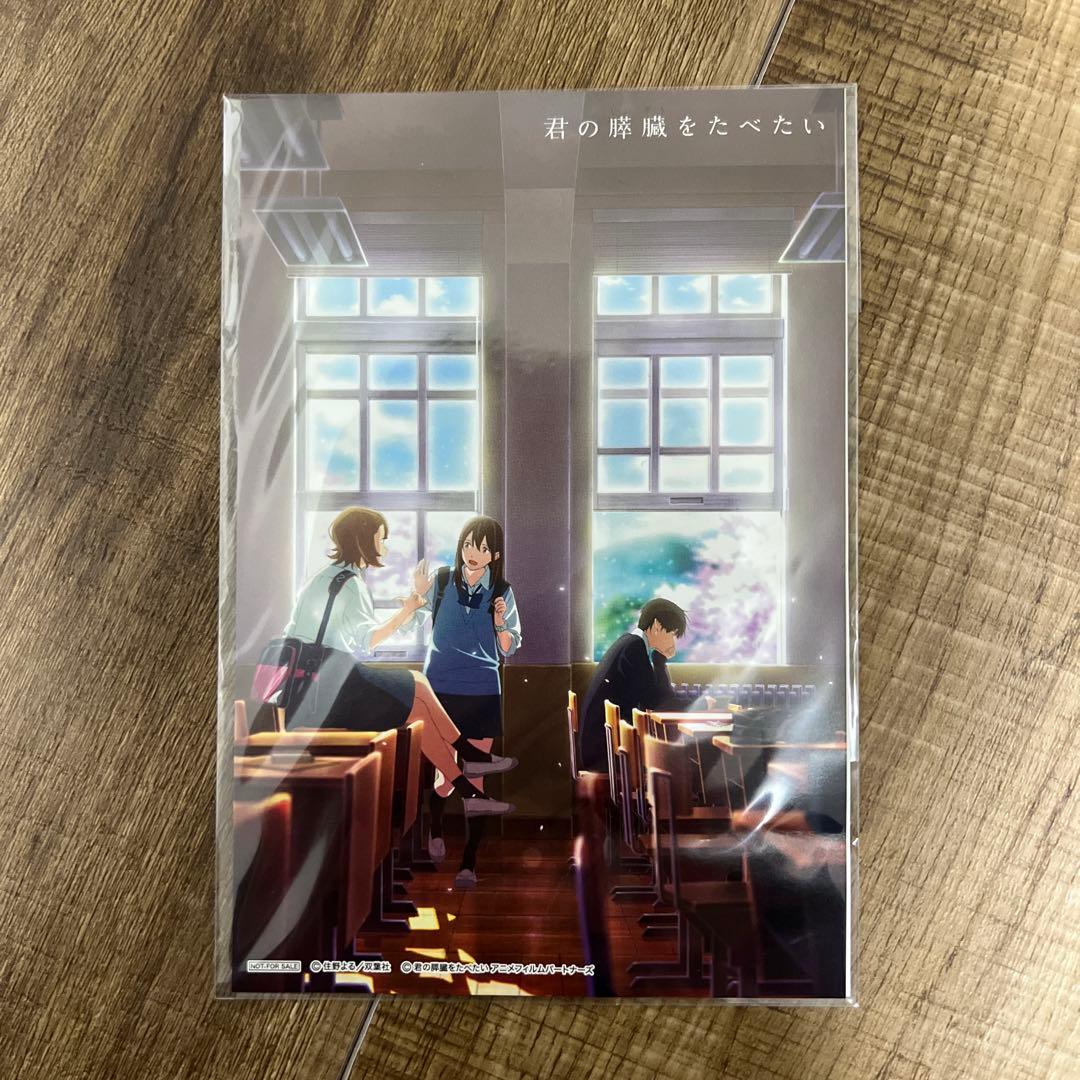 君の膵臓をたべたい 特典付き