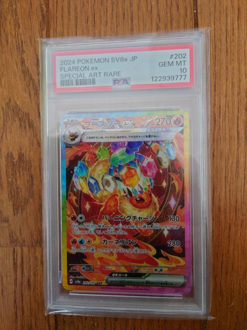 【PSA10】ブースターex SAR 202/187（2024）テラスタルフェス