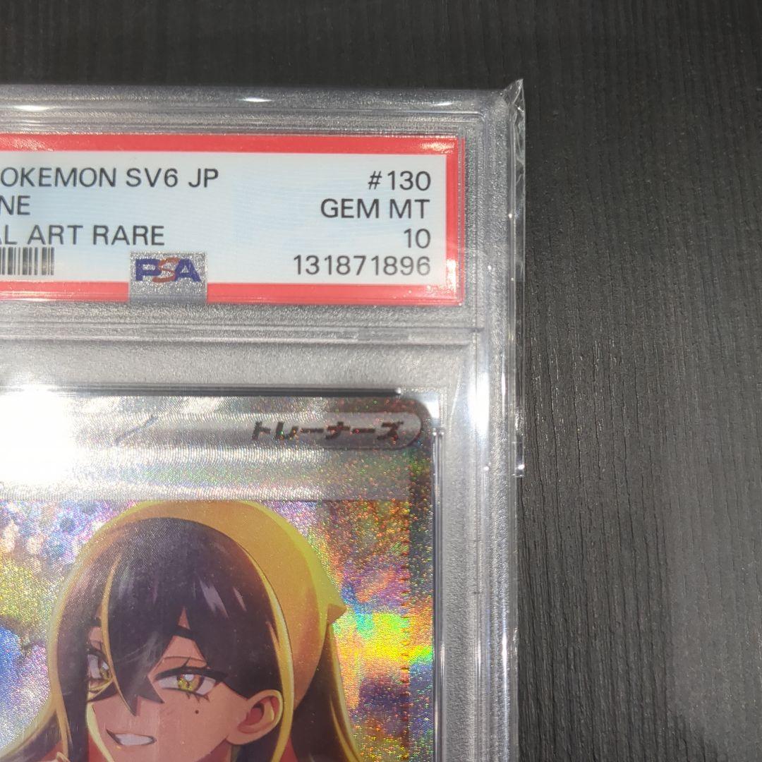 ゼイユ PSA10 ポケモンカード