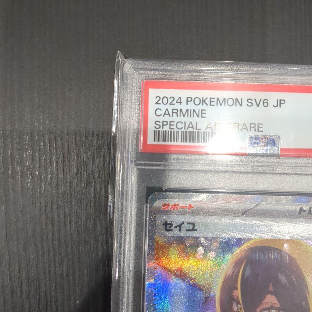 ゼイユ PSA10 ポケモンカード