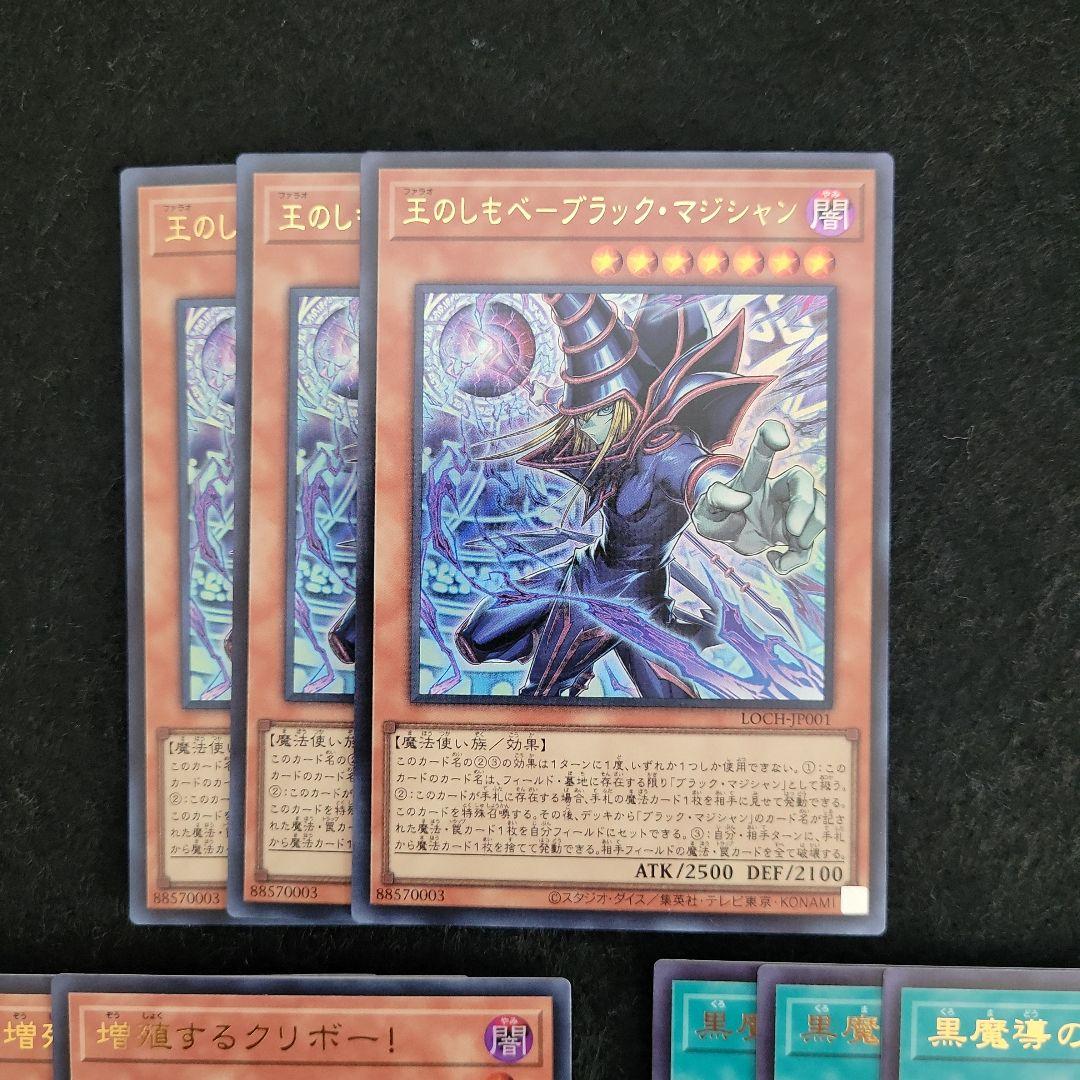 ◉9枚セット◉ブラックマジシャン新規セット