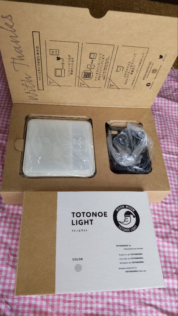 トトノエライト　光時計　中古