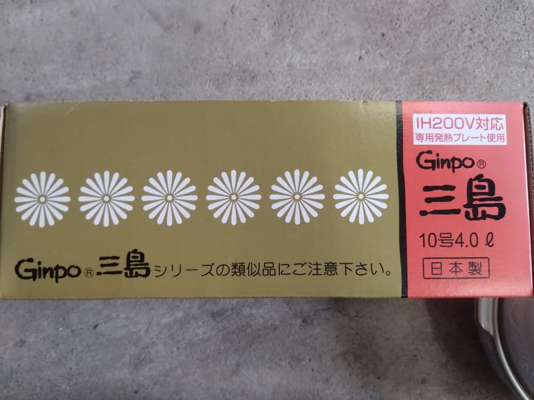 四日市　萬古焼　銀峰　三島　土鍋　尺鍋　10寸　10号　IH対応