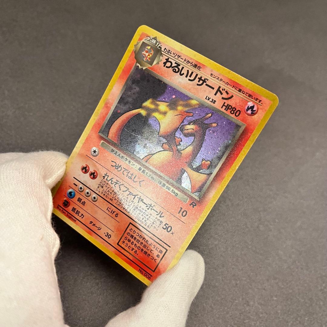 ポケモンカード ポケカ 旧裏 わるいリザードン 第4弾拡張パック ロケット団