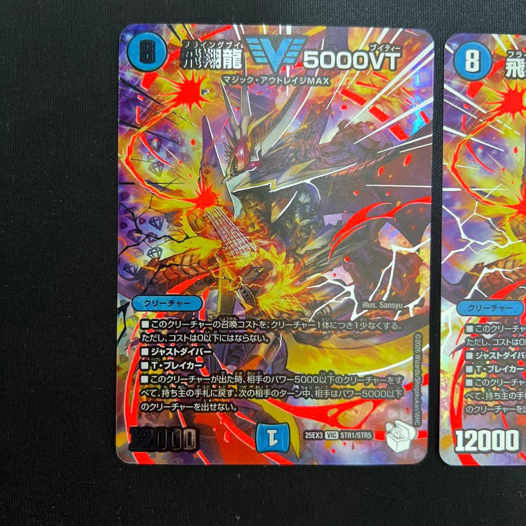 【翌日発送メルカリ便】飛翔龍5000VT 超銀トレジャー　3枚