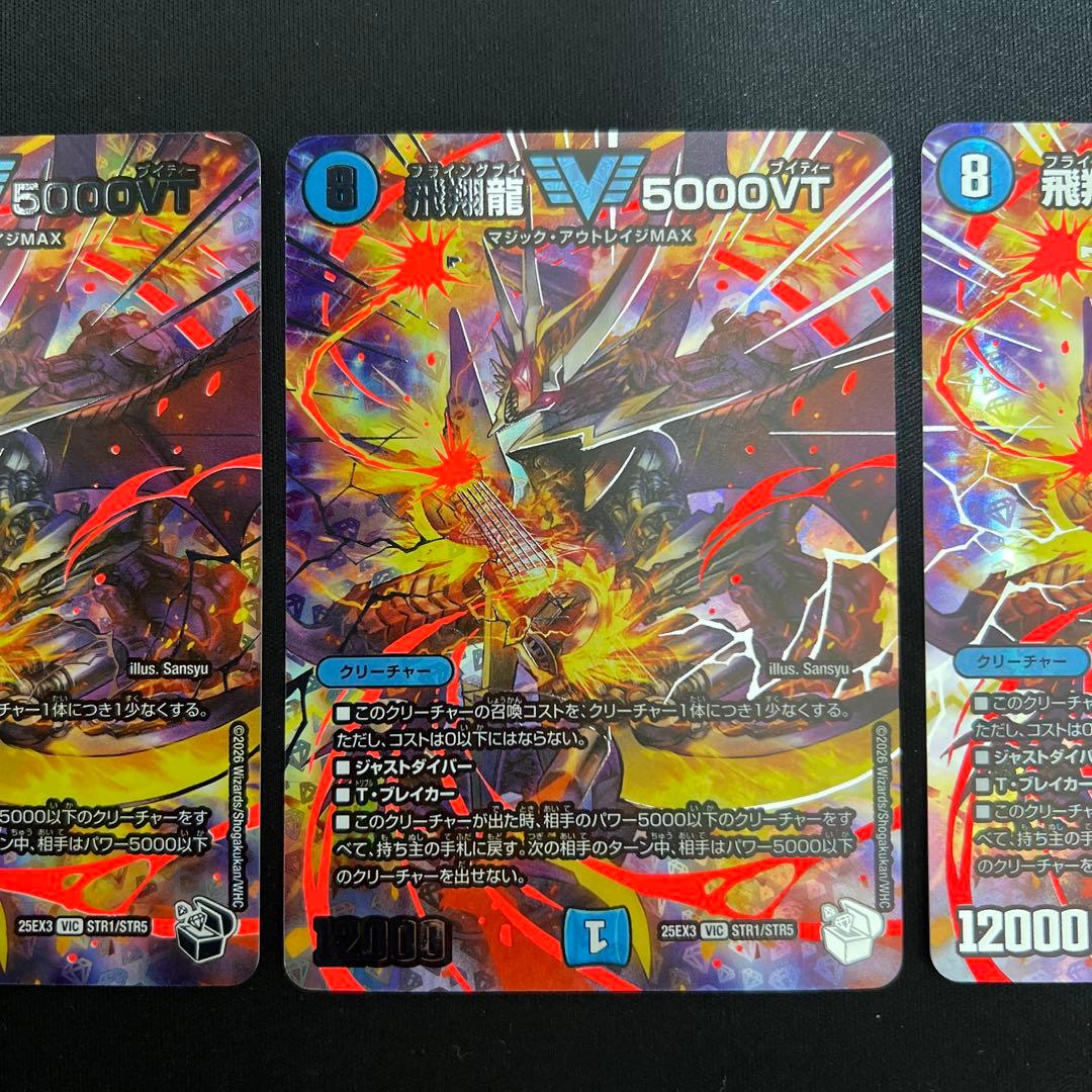 【翌日発送メルカリ便】飛翔龍5000VT 超銀トレジャー　3枚