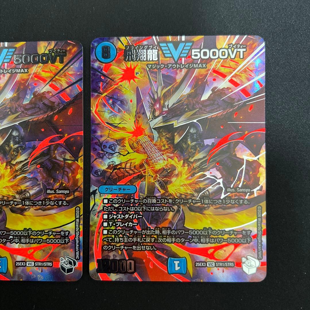 【翌日発送メルカリ便】飛翔龍5000VT 超銀トレジャー　3枚