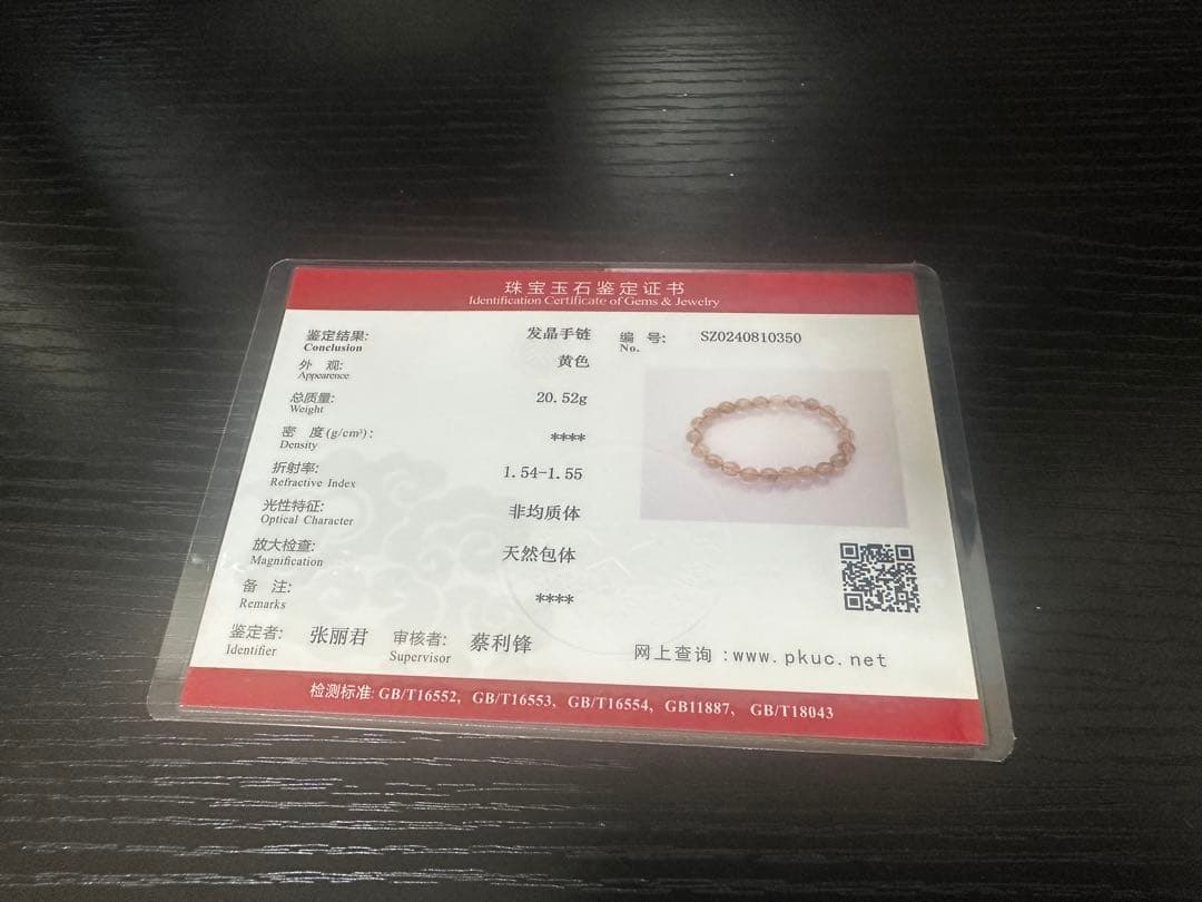 保証書付 ルチルクォーツブレスレット 8mm 天然石 パワーストーン 誕生日