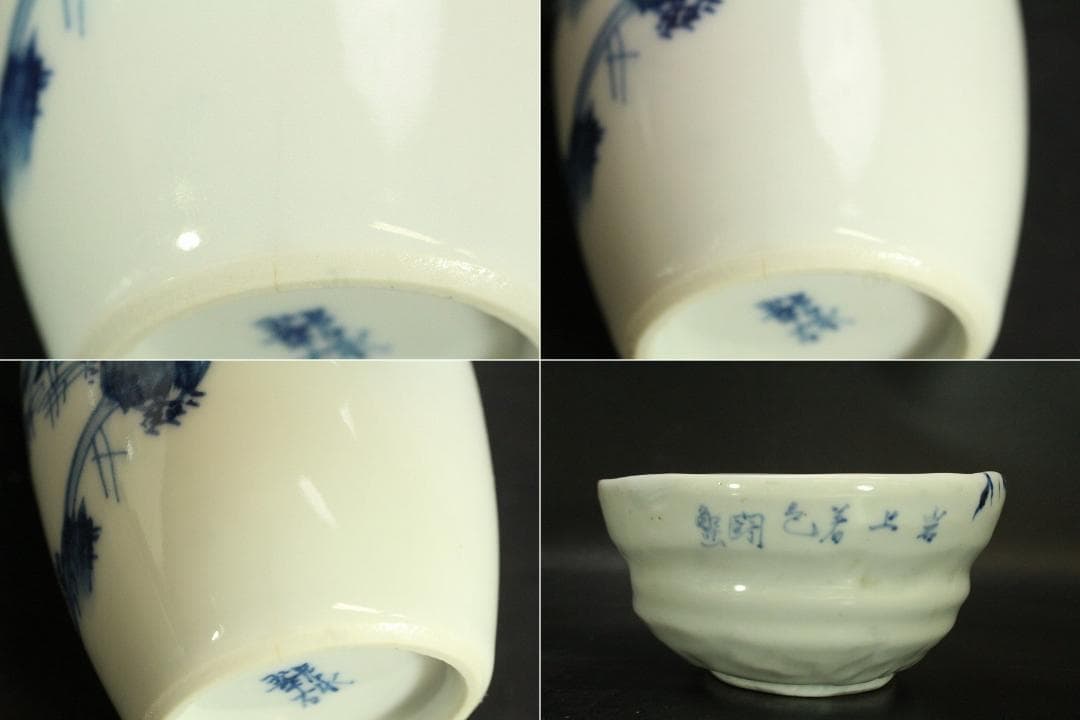 清水焼 染付 錦古堂 酒器揃 蟹絵碗 まとめて(A700)