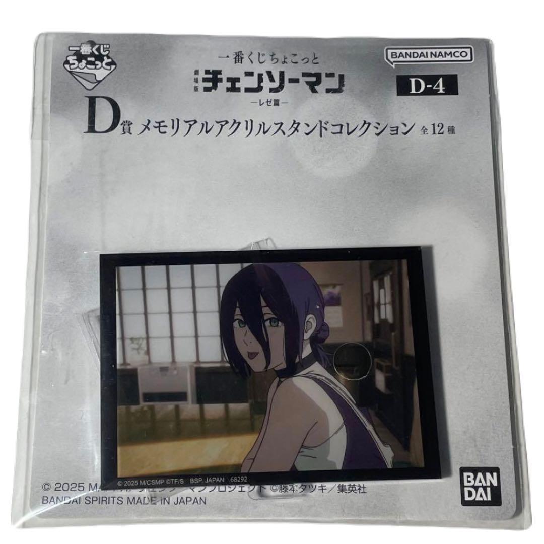 一番くじ ちょこっと 劇場版 チェンソーマン レゼ篇 A×2 D×1 3点セット