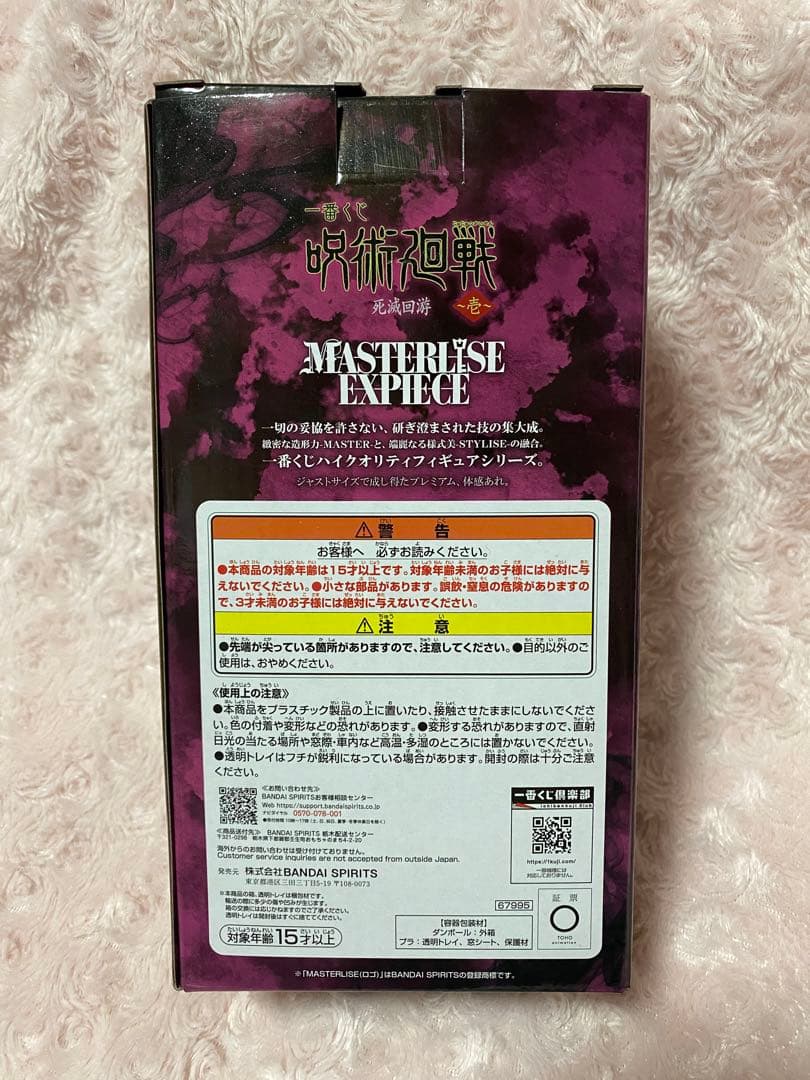 呪術廻戦一番くじ I賞 星綺羅羅