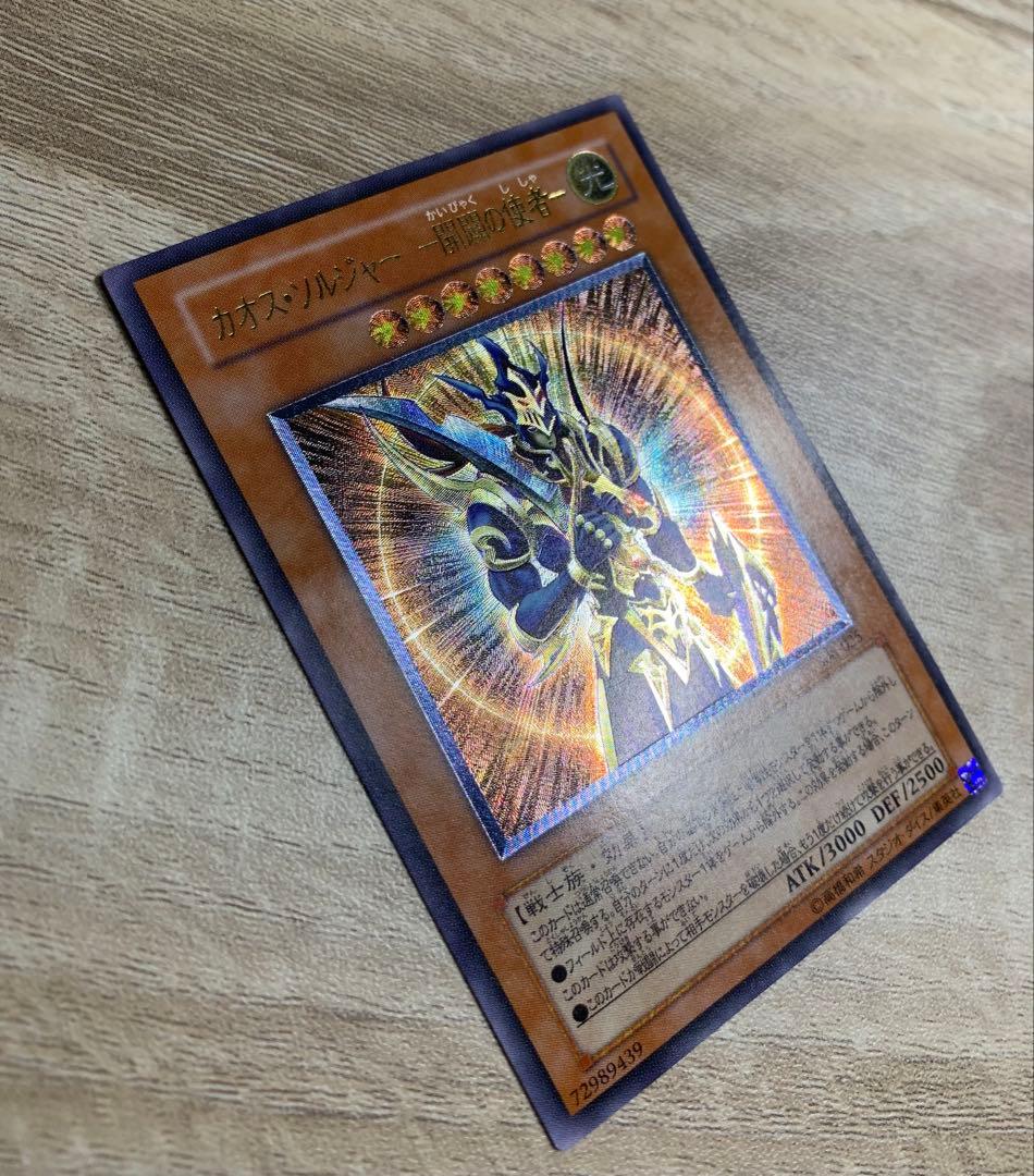 カオスソルジャー 開闢の使者 レリーフ 遊戯王