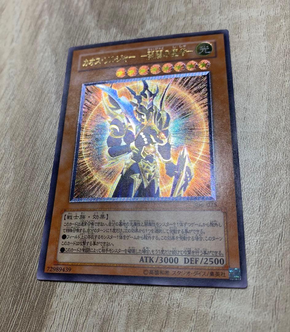 カオスソルジャー 開闢の使者 レリーフ 遊戯王