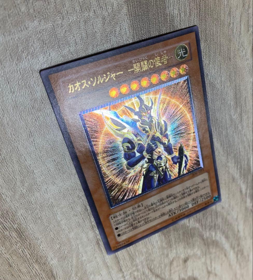 カオスソルジャー 開闢の使者 レリーフ 遊戯王