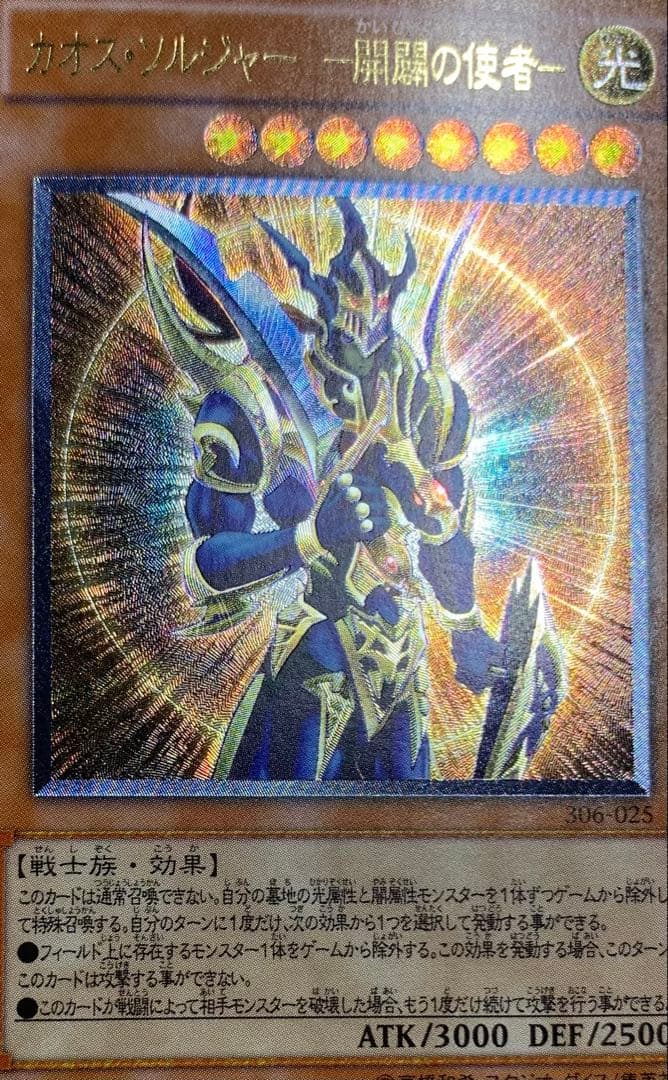 カオスソルジャー 開闢の使者 レリーフ 遊戯王