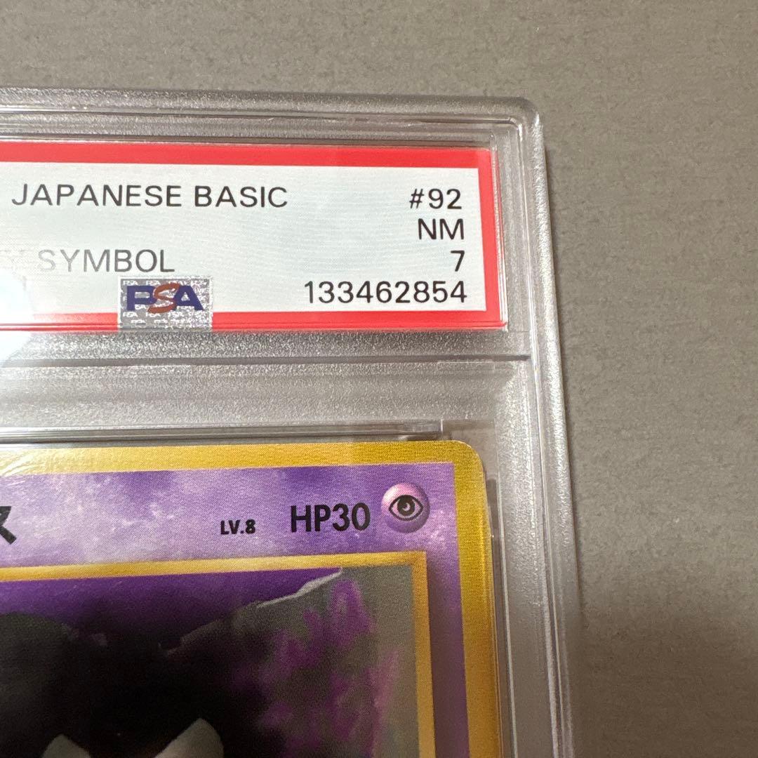ポケモンカード　PSA7　旧裏　マークなし　初版　ゴース　092