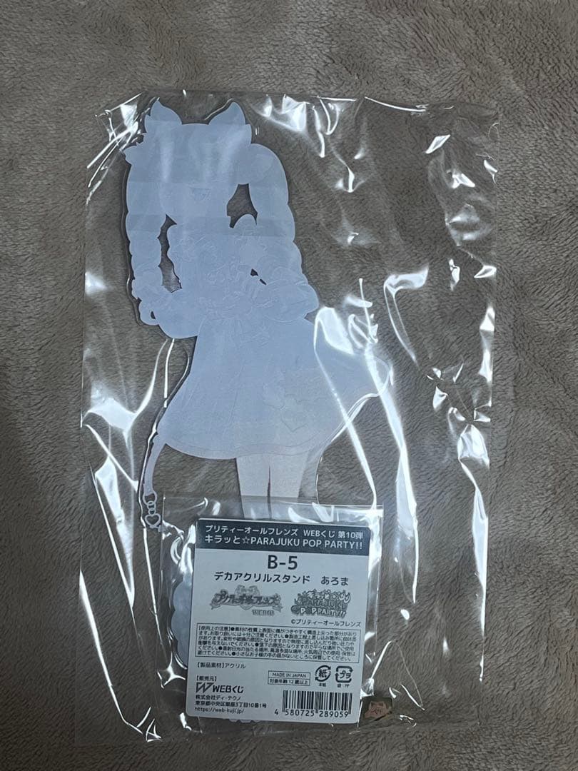 【最終値下げ】プリパラ WEBくじ デカアクリルスタンド 黒須あろま