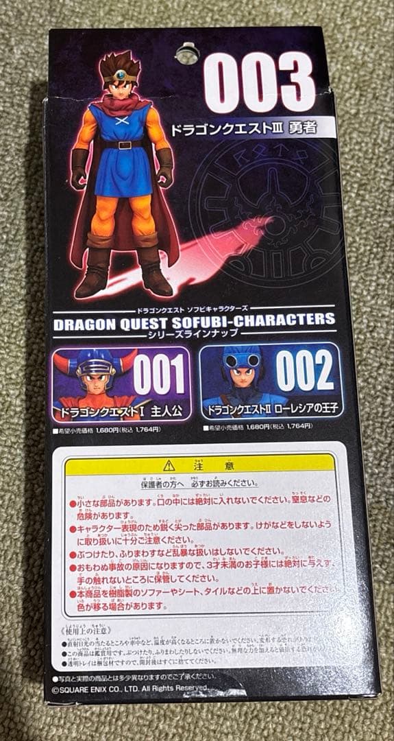 新品未開封　ドラゴンクエストⅢ 勇者　ソフビ