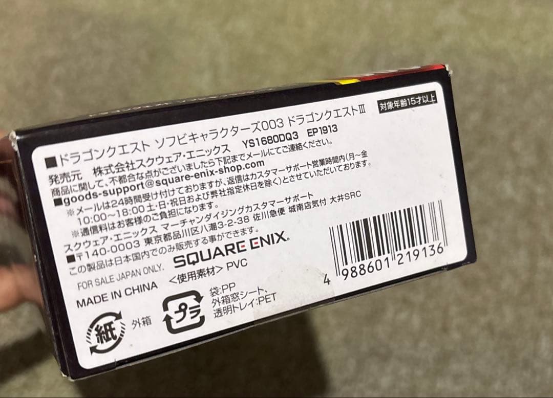 新品未開封　ドラゴンクエストⅢ 勇者　ソフビ