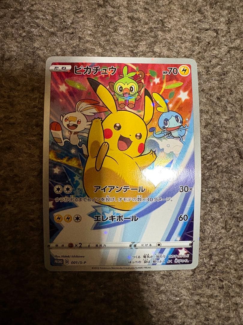 ポケカ ピカチュウ セブンイレブン ソード シールド プロモ　封筒付き
