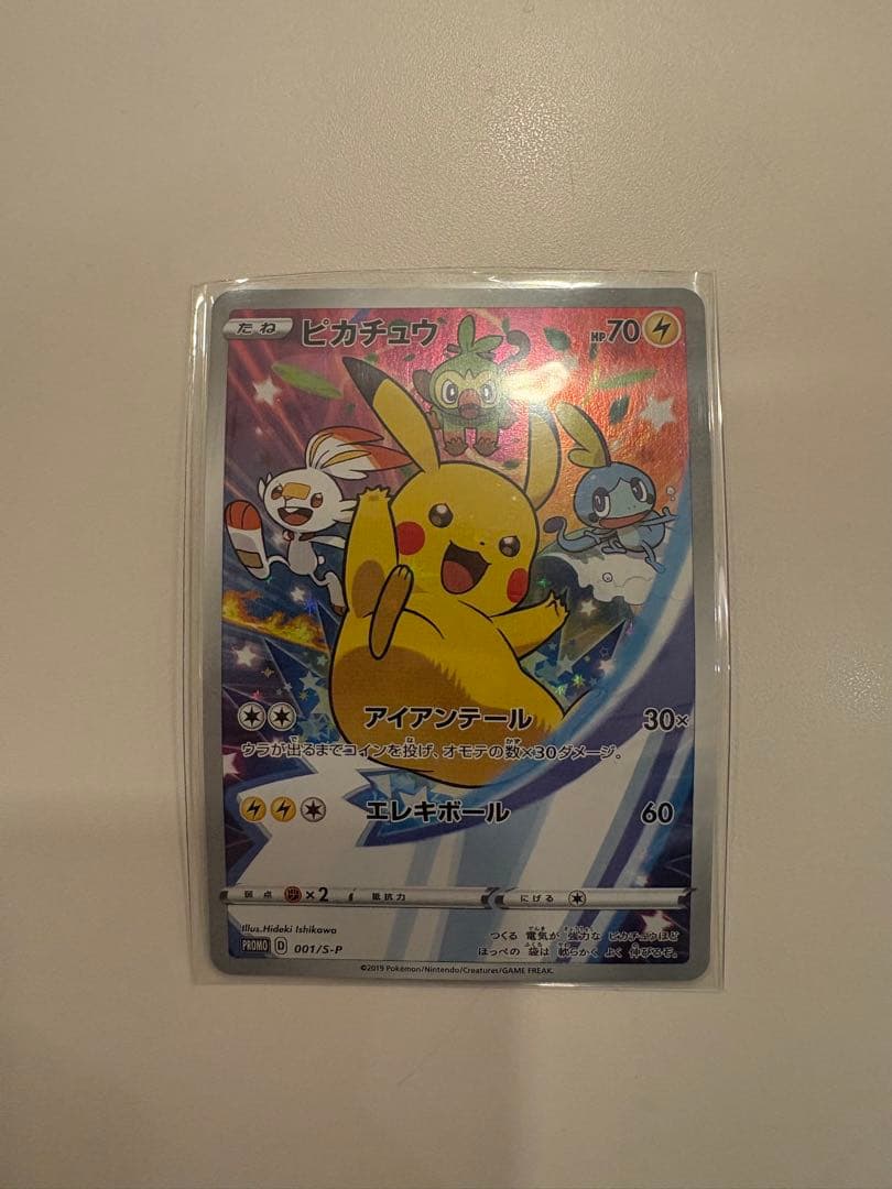 ポケカ ピカチュウ セブンイレブン ソード シールド プロモ　封筒付き