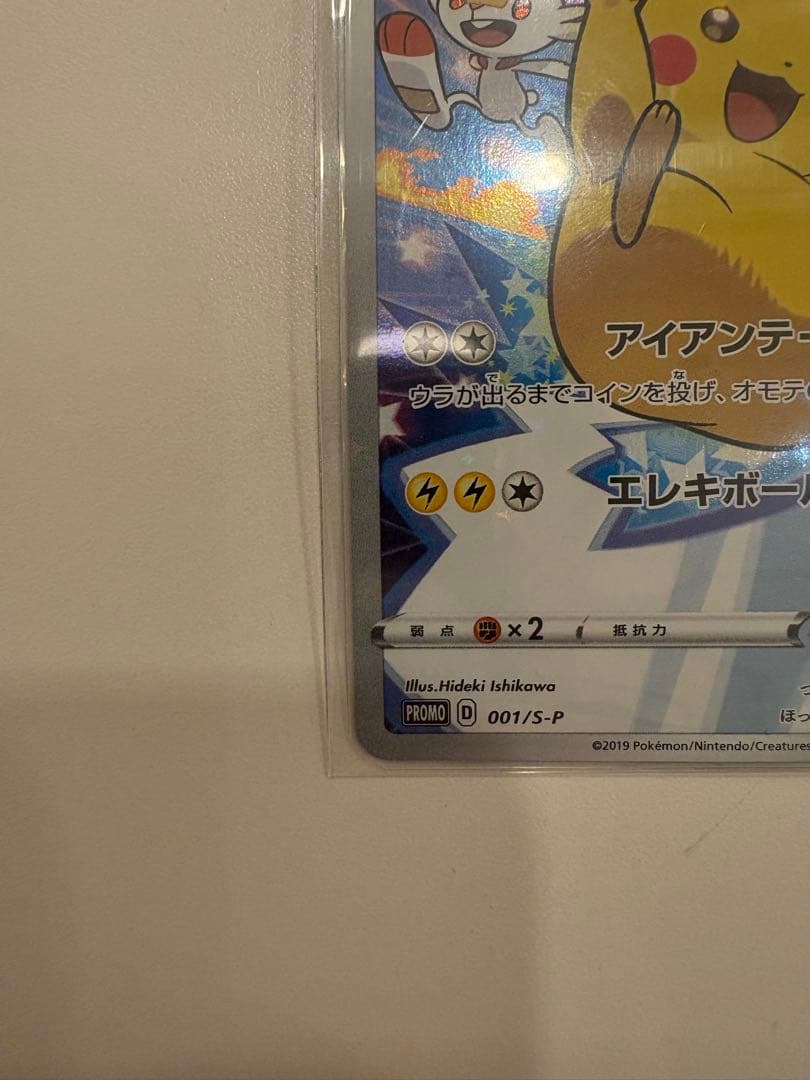 ポケカ ピカチュウ セブンイレブン ソード シールド プロモ　封筒付き
