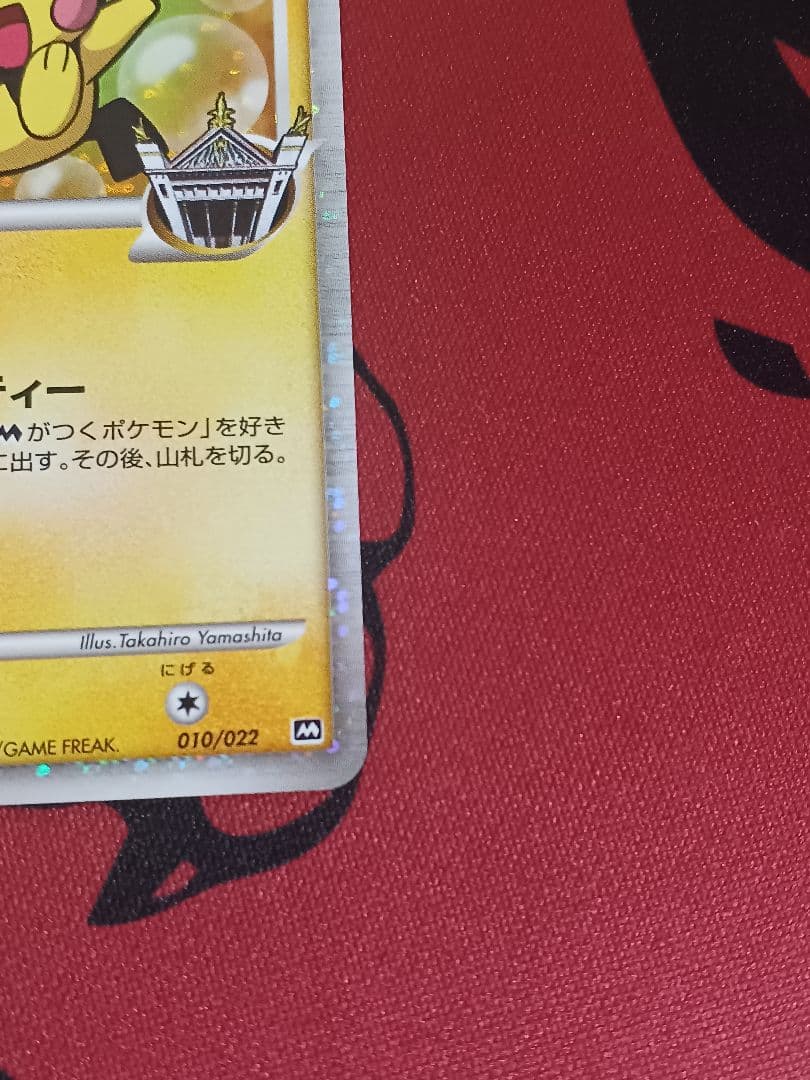 ギザみみピチューM Lv.30 プロモ アルセウス超克の時空へ010/022