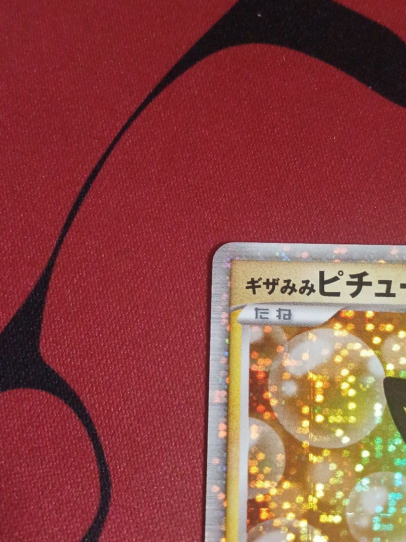 ギザみみピチューM Lv.30 プロモ アルセウス超克の時空へ010/022