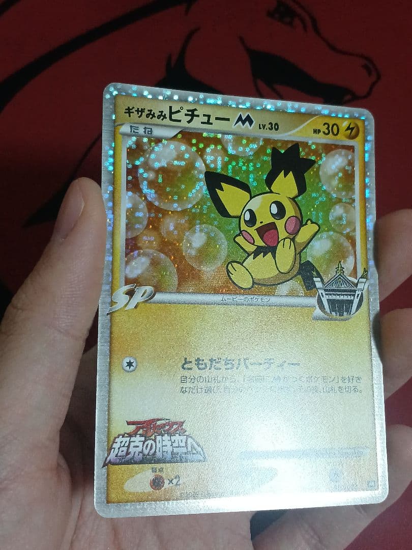 ギザみみピチューM Lv.30 プロモ アルセウス超克の時空へ010/022