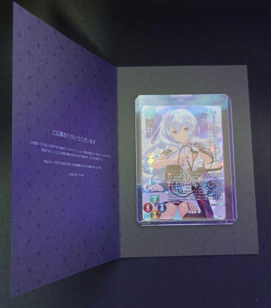 lycee 朱雀院椿 直筆サイン