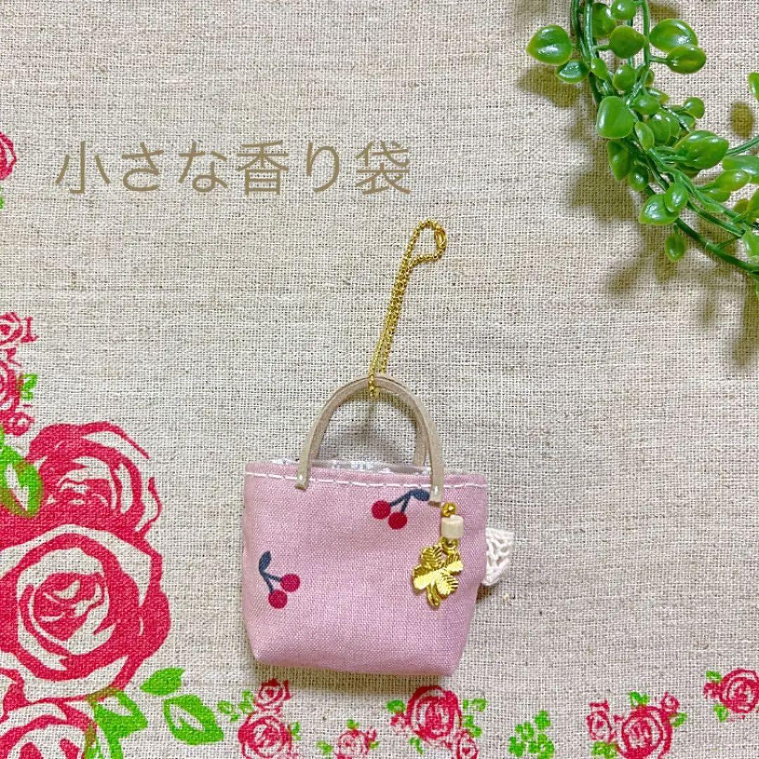 No.2202-25 ミニチュアトートサシェ（香り袋）くすみピンク＊さくらんぼ