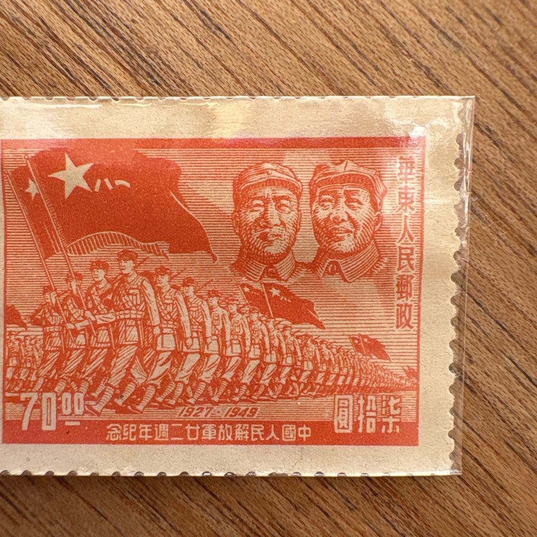 中国人民郵政　オオパンダ　切手 華東人民郵政　軍隊切手