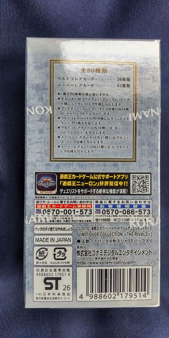 遊戯王リミットオーバーコレクション ライバルズ 1BOX シュリンク付き　未開封