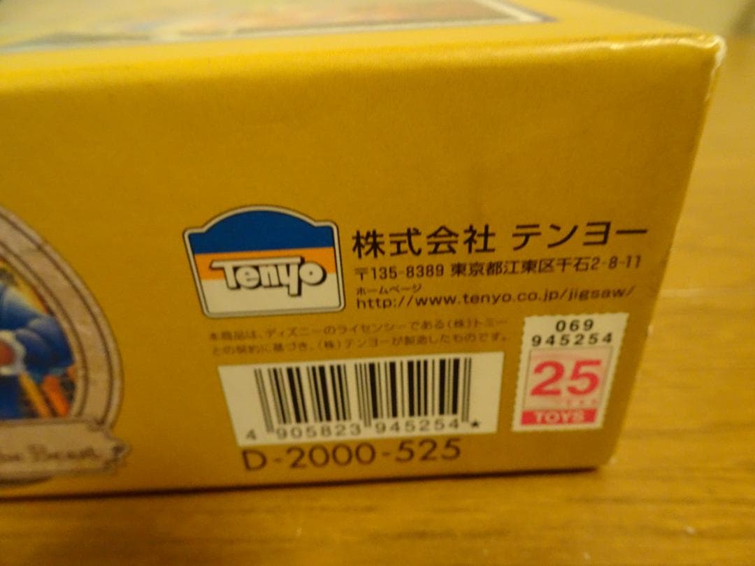 ディズニー　オールキャラクタードリーム　2000ピース ap-5