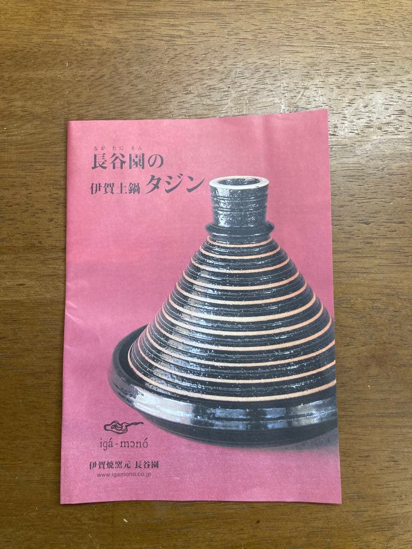 陶器製タジン鍋 長谷円　伊賀焼