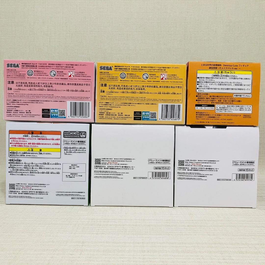 とある科学の超電磁砲　とある魔術の禁書目録　プライズフィギュア　6点セット