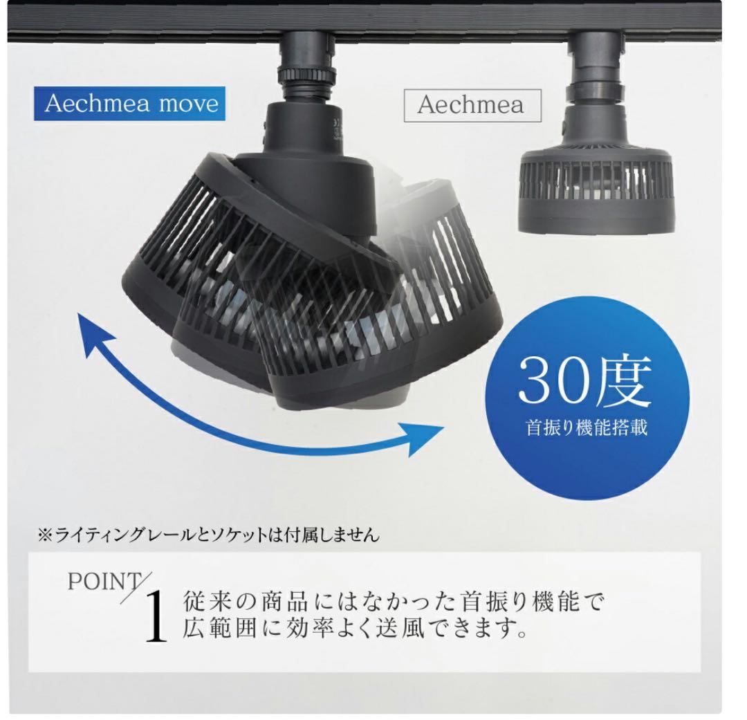 バレル エクメア ムーブ ブラック(黒) 植物用ファン