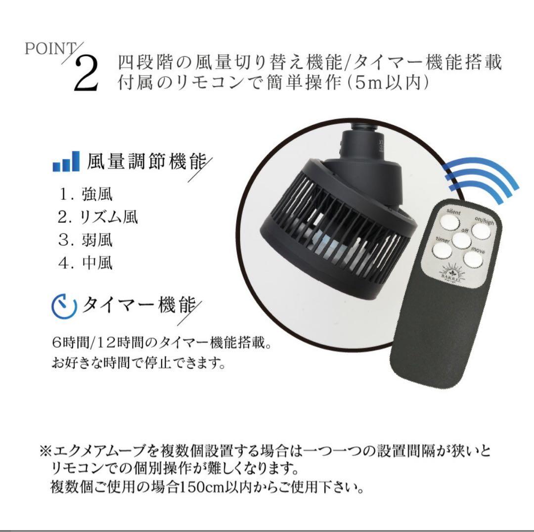 バレル エクメア ムーブ ブラック(黒) 植物用ファン