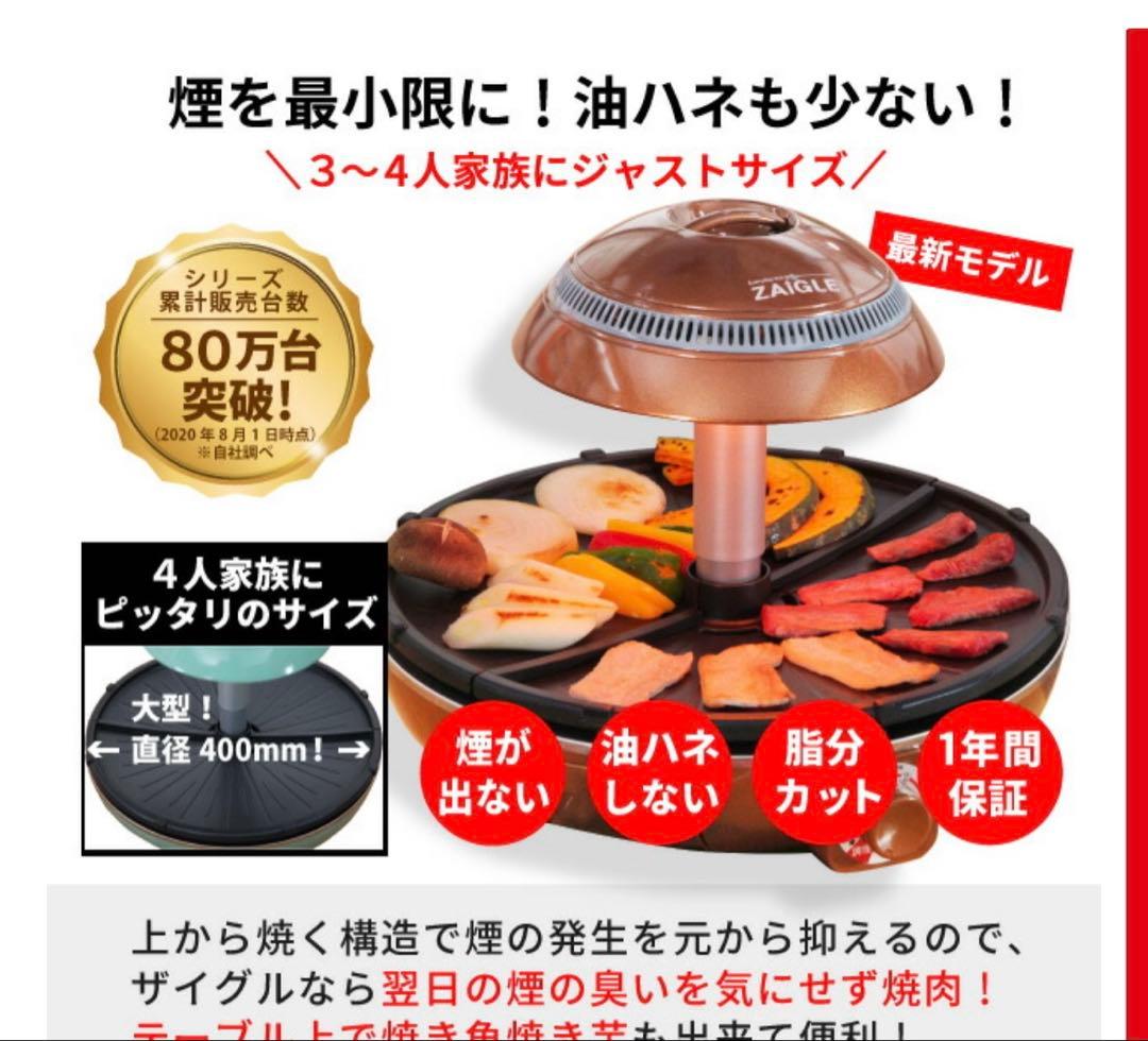 値下げ交渉可　ZAIGLE 無煙ロースター 焼肉プレート